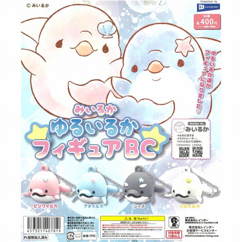 匿名配送 みいるか ゆるいるかフィギュアBC 全4種セット ガチャガチャ フルコンプ 即決拍卖