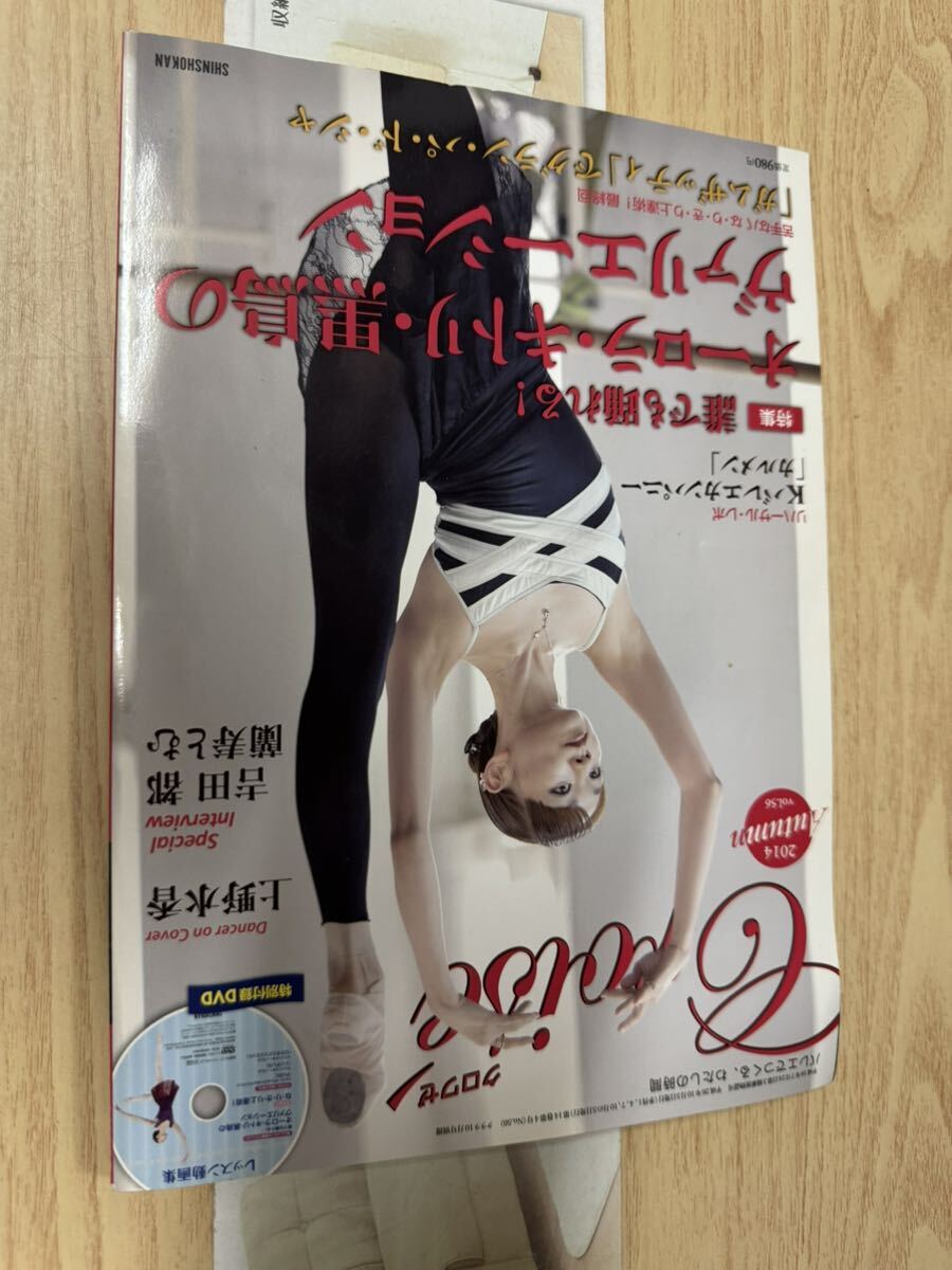 送料無料 クロワゼ 2014年10月号 DVD付き拍卖