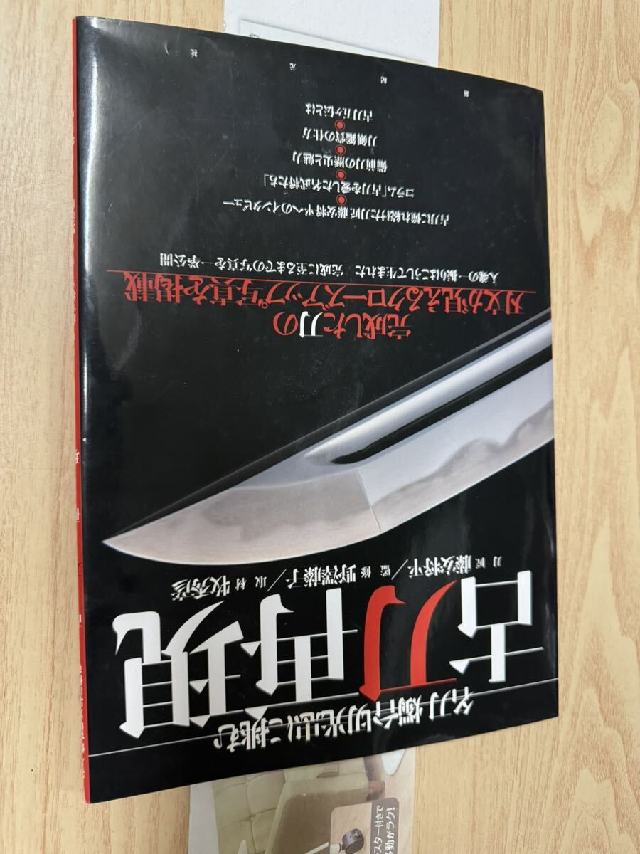 送料無料 古刀再現 名刀燭台切光忠に挑む拍卖