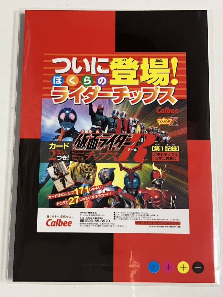 カルビー仮面ライダーR 第2記録 バインダー付録カード RPJT07 コミュニケーション拍卖