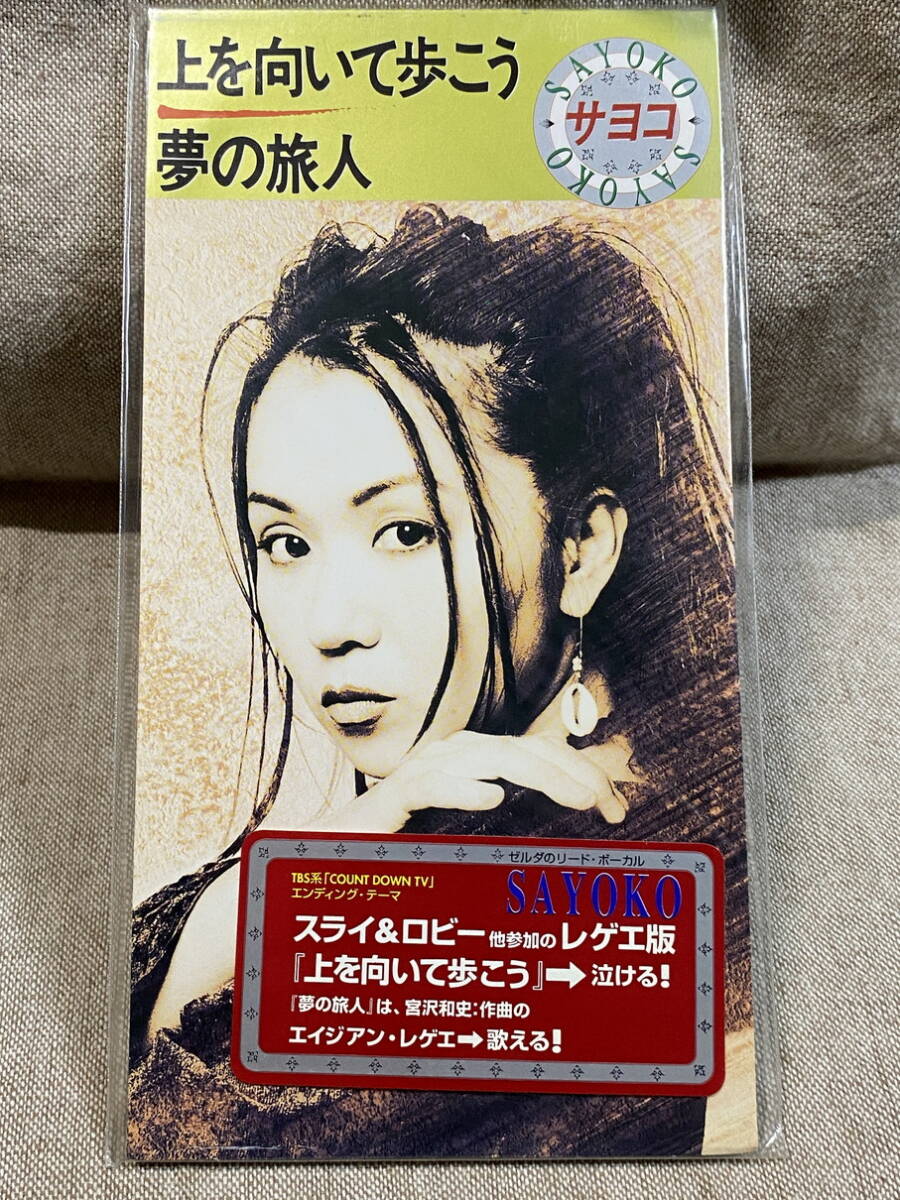 8cmシングル サヨコ 「上を向いて歩こう/夢の旅人」 未開封新品拍卖