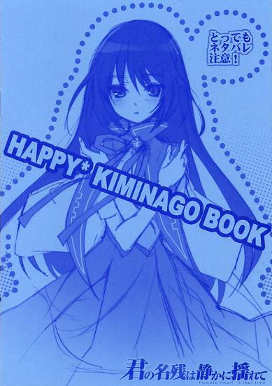 君の名残は静かに揺れて/ユニゾンシフト:ブロッサム オフィシャル通販特典冊子拍卖
