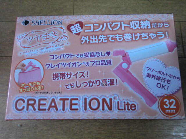 ★CREATEION クレイツイオンLite ツヤまきポータルカールアイロン 32mmツヤ巻き海外100V-240Vコンパクトサイズで便利軽量★切手★拍卖