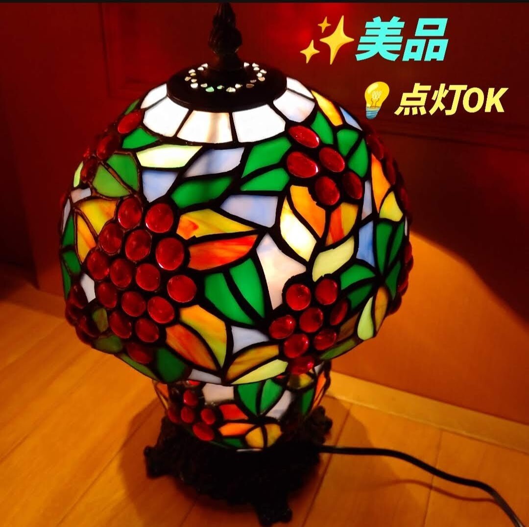 【美品/点灯OK・送料無料】アンティーク ステンドグラス 葡萄文 卓上ランプ テーブルスタンド ナイトスタンド スタンドライト 間接照明 拍卖