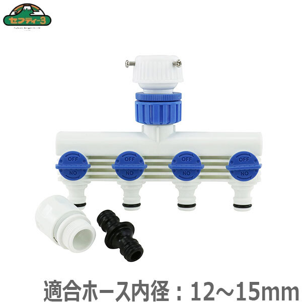セフティ3 水道蛇口 散水4分岐コネクターセット SSK-9D ホースジョイント 蛇口部品 蛇口パーツ拍卖