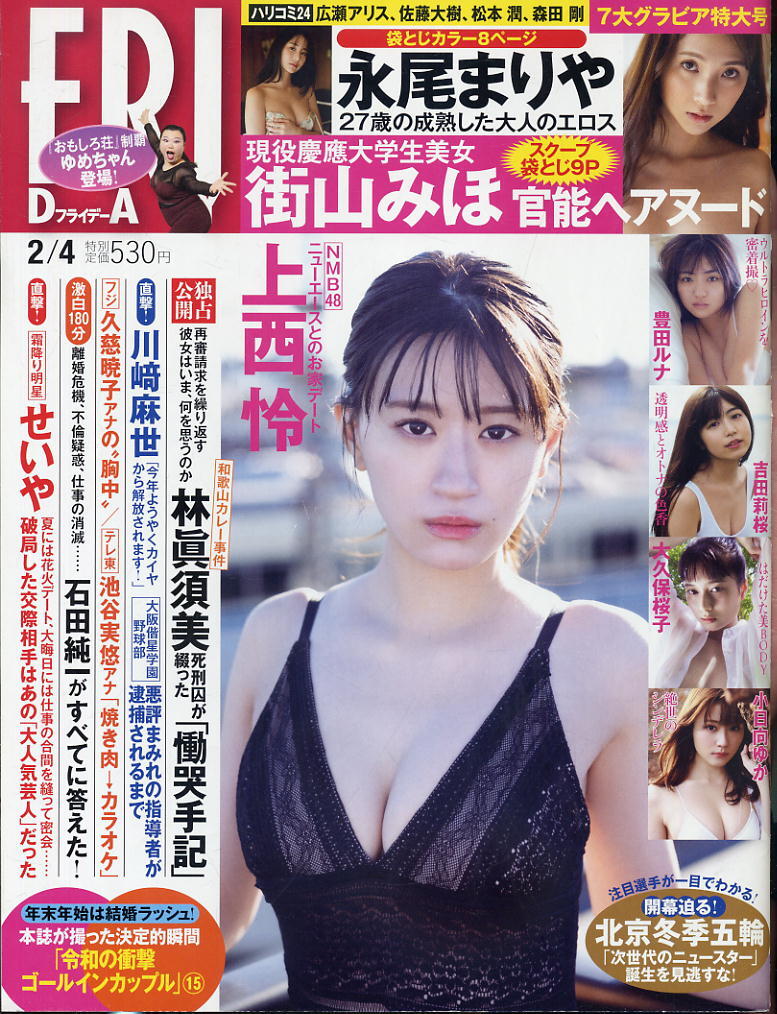 ★【フライデー】★2022.02.04 ★ 上西怜 吉田莉桜 豊田ルナ 小日向ゆか 永尾まりや 街山みほ 大久保桜子拍卖