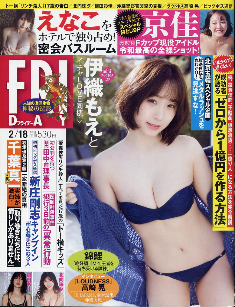 ★【フライデー】★2022.02.18 ★ 伊織もえ 北向珠夕 えなこ 梅田彩佳 京佳拍卖