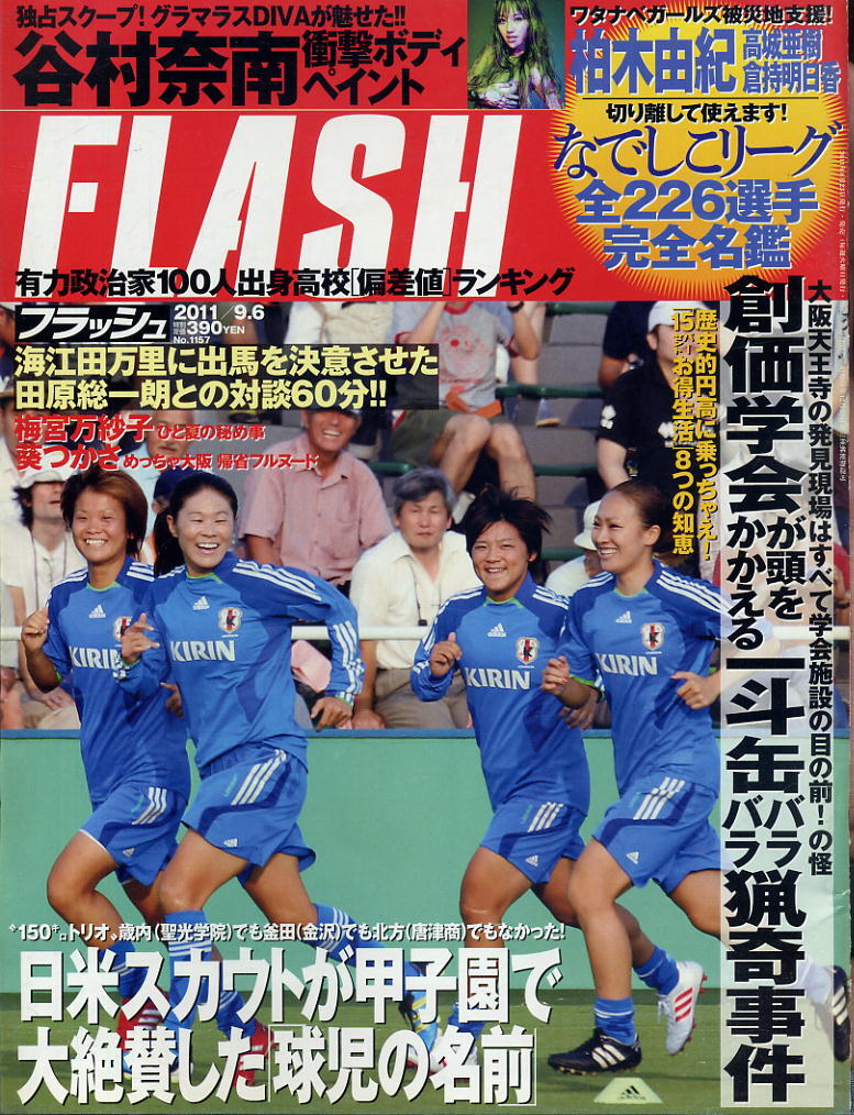 ★【フラッシュ】★1157★2011.09.06★ 梅宮万紗子 谷村奈南 葵つかさ拍卖