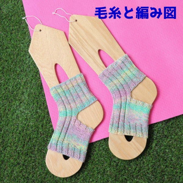 編み物キット 新品 コットン100%のメヒコで編むヨガソックス 夏用靴下 春夏毛糸 リッチモア 無料編み図 ルームソックス レディース拍卖