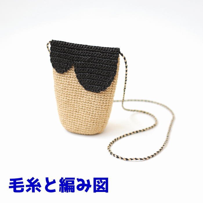 編み物キット 新品 エコアンダリヤで編むなみなみポシェット バッグ 春夏毛糸 夏糸 ハマナカ 無料編み図 夏バッグ レディース キッズ拍卖