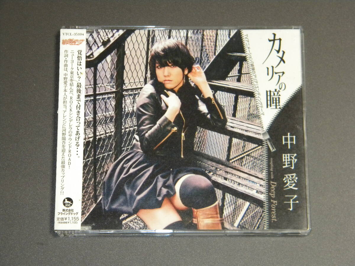 カメリアの瞳 中野愛子 / 緋弾のアリア エンディングテーマ【セル版】拍卖