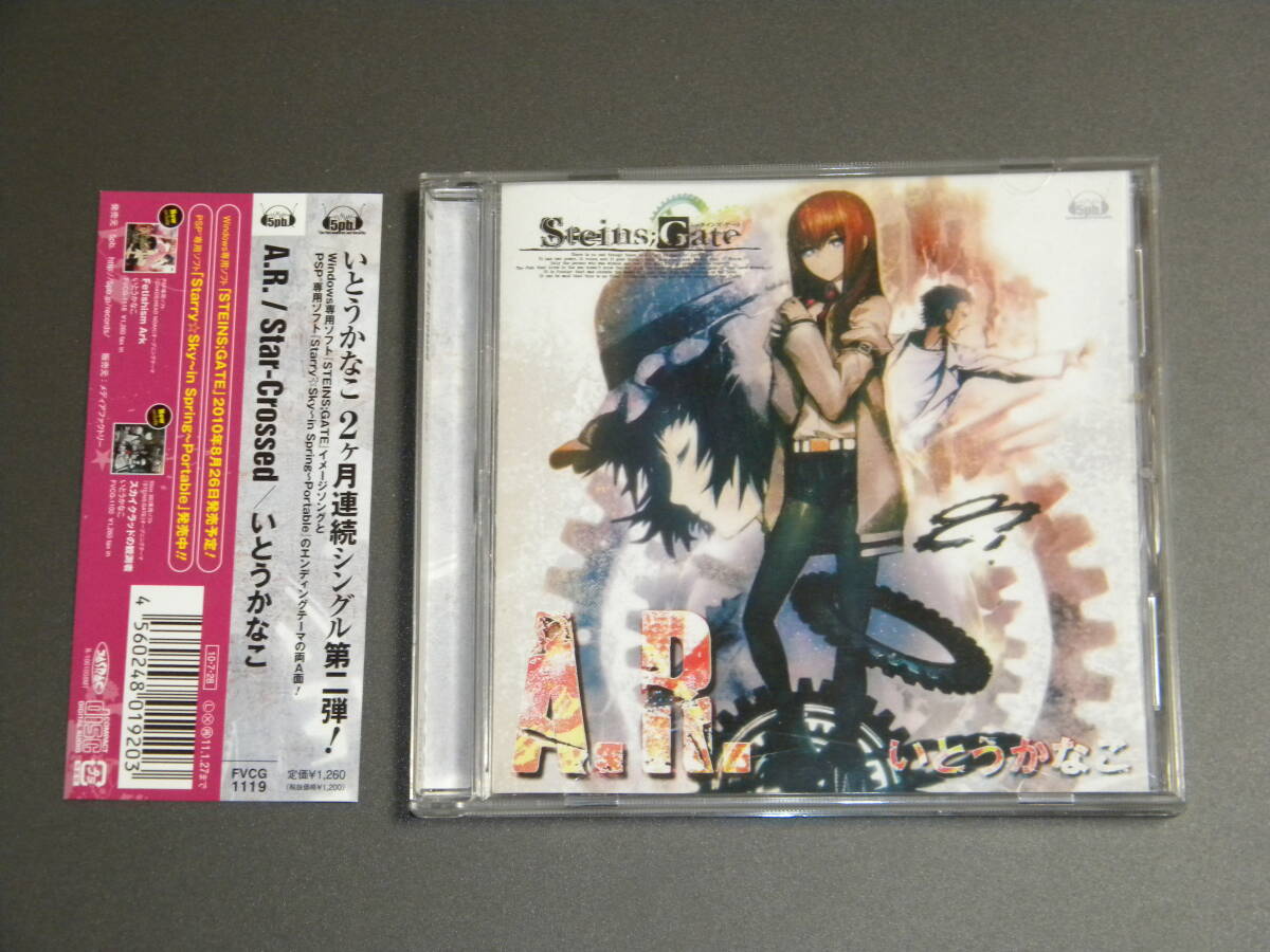 A. R. いとうかなこ / STEINS;GATE【セル版】拍卖