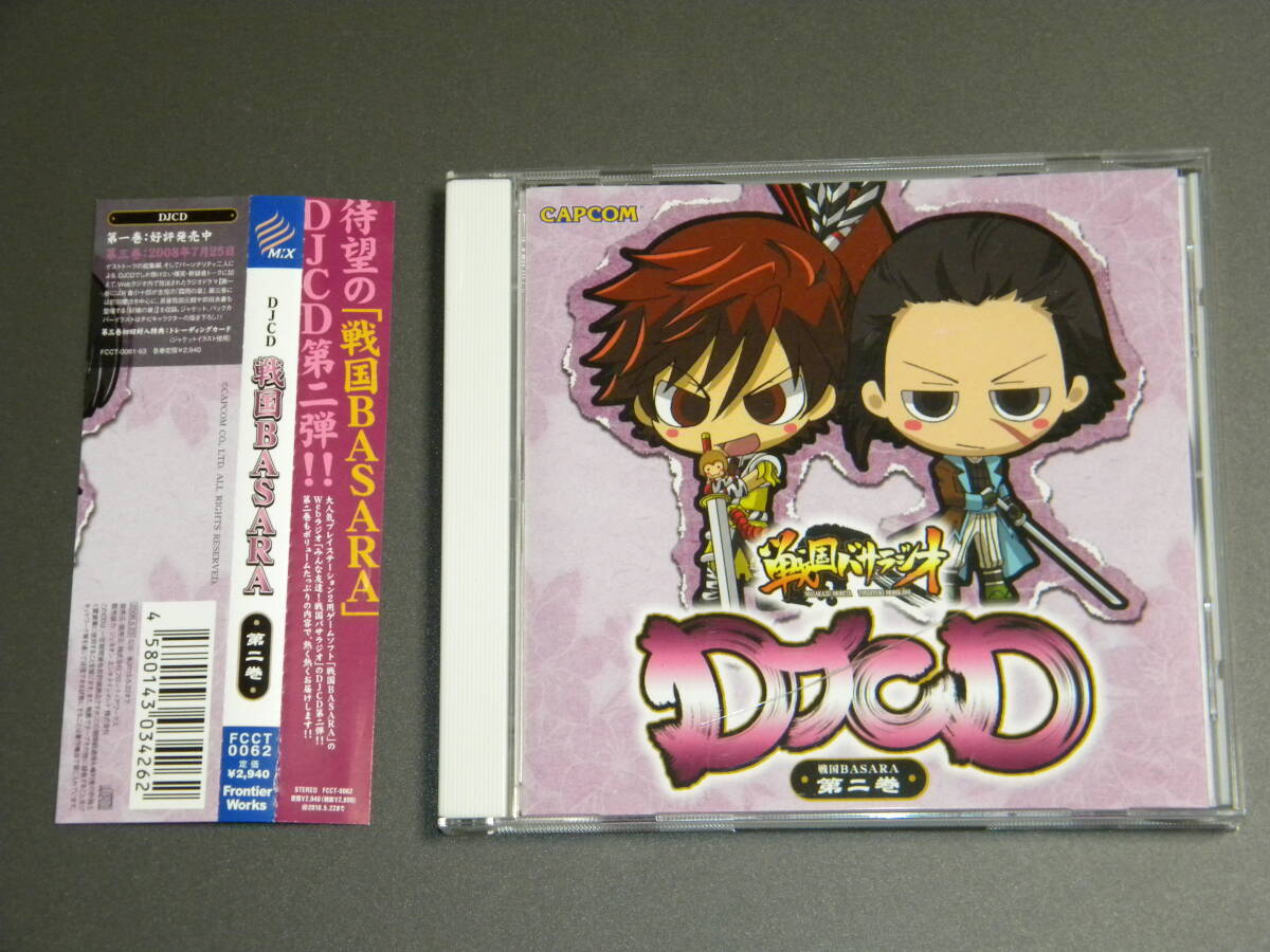 DJCD 戦国BASARA 第2巻【セル版】拍卖