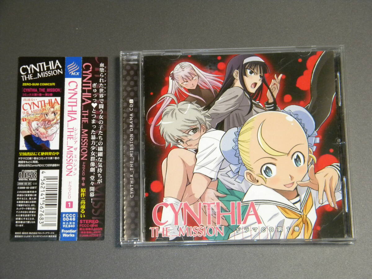 CYNTHIA THE MISSION ドラマCD第1巻【セル版】拍卖