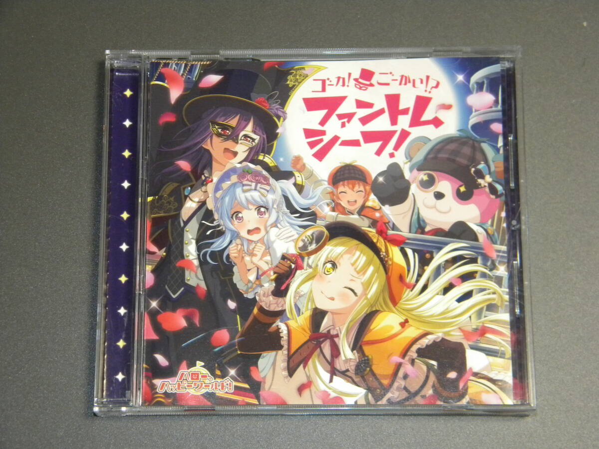 BanG Dream! / ゴーカ!ごーかい!?ファントムシーフ! ハロー、ハッピーワールド!/ バンドリ! ガールズバンドパーティ!【セル版】拍卖