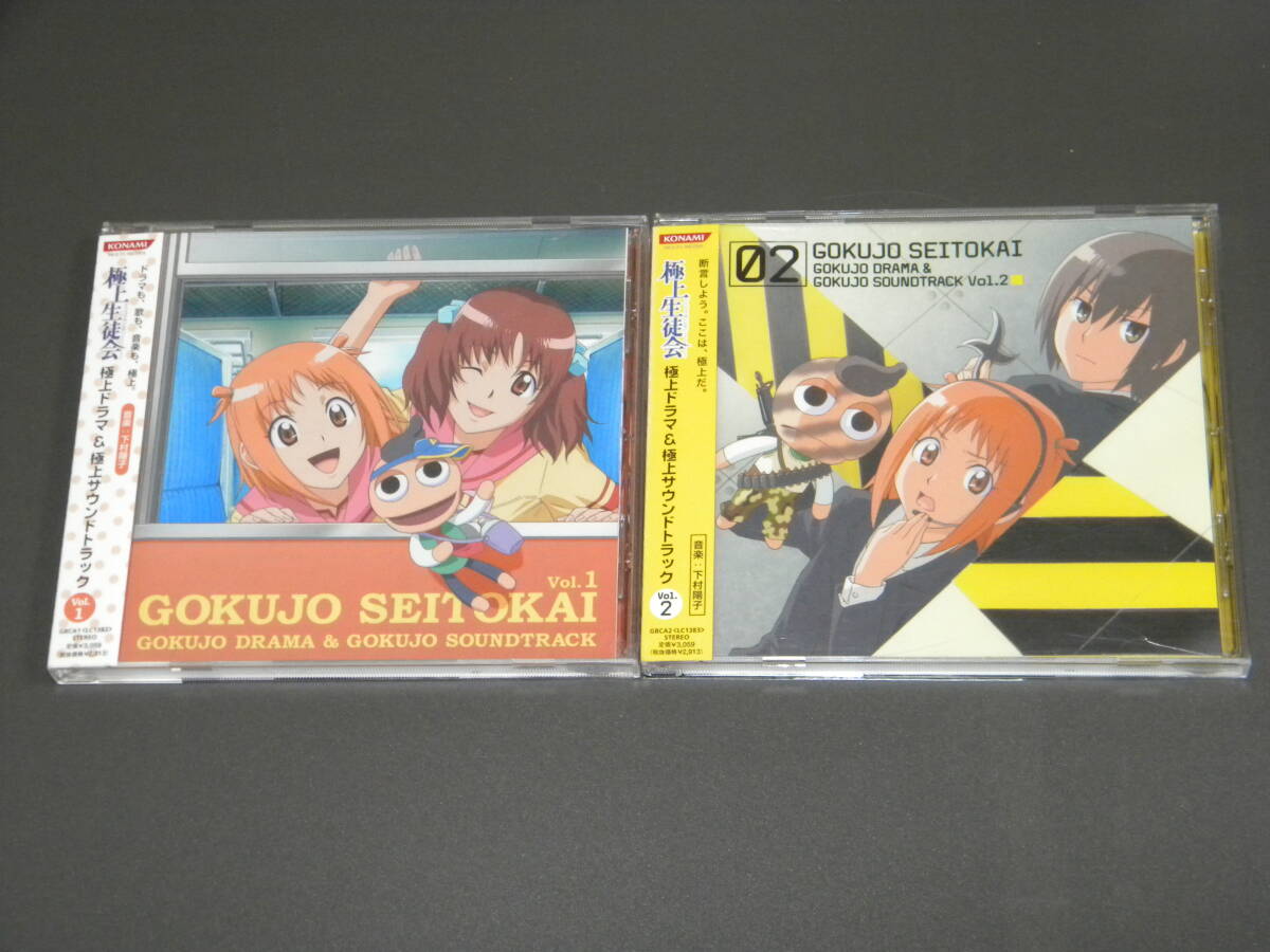 極上生徒会 極上ドラマ&極上サウンドトラック Vol.1-2【セル版】拍卖