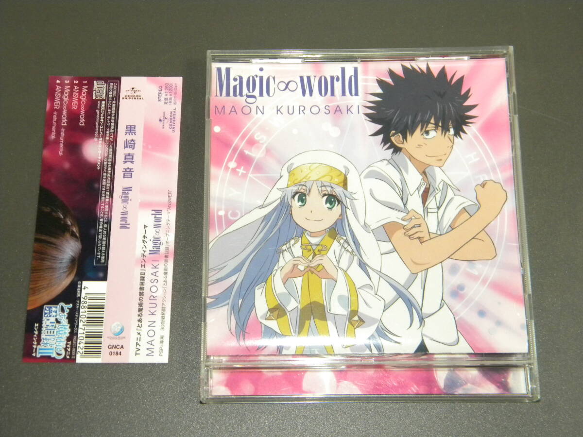 Magic∞world (通常盤) 黒崎真音 とある魔術の禁書目録II【セル版】拍卖