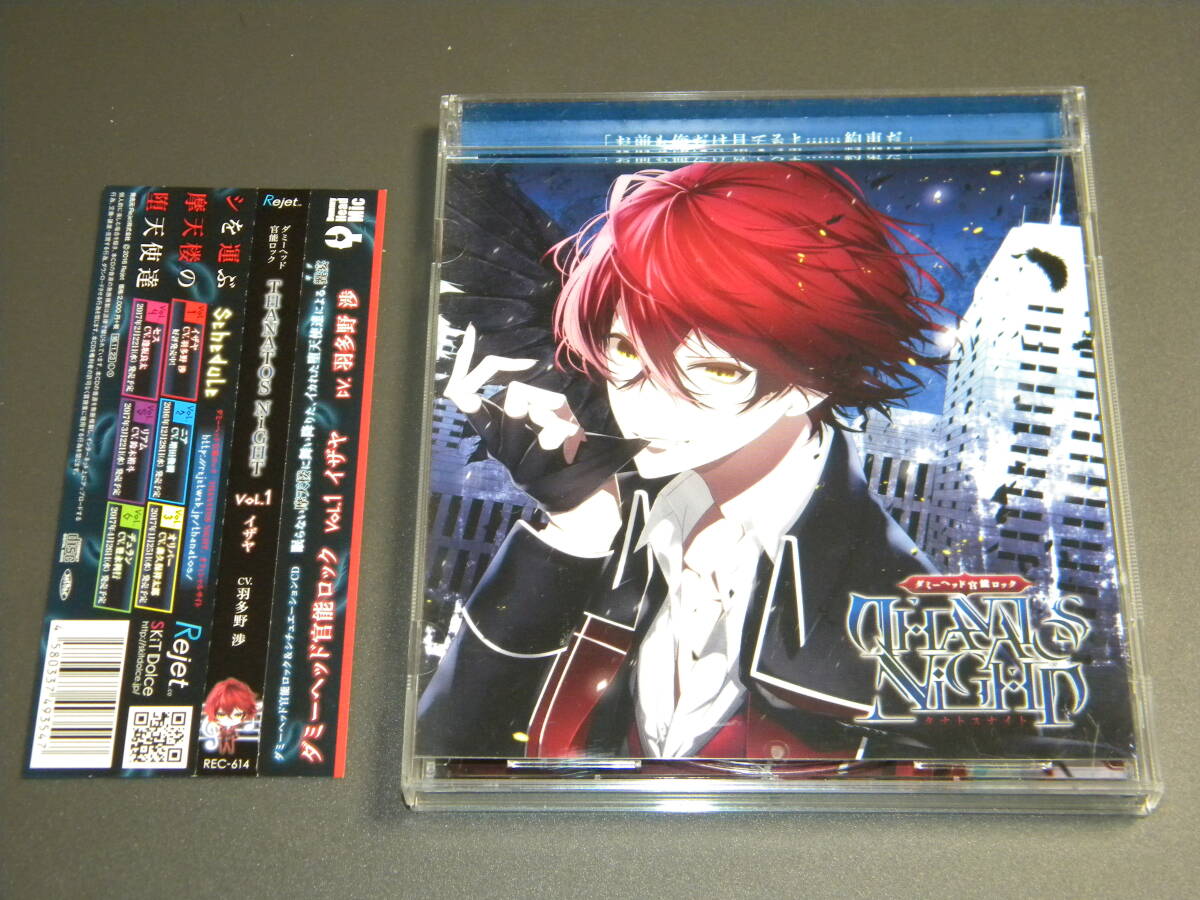 ダミーヘッド官能ロック 「THANATOS NiGHT」 Vol.1 イザヤ(CV.羽多野 渉)【セル版】拍卖