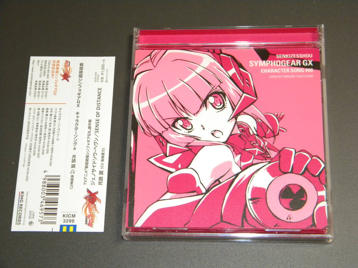 戦姫絶唱シンフォギアGX キャラクターソング6 月読調(CV:南條愛乃)【セル版】拍卖