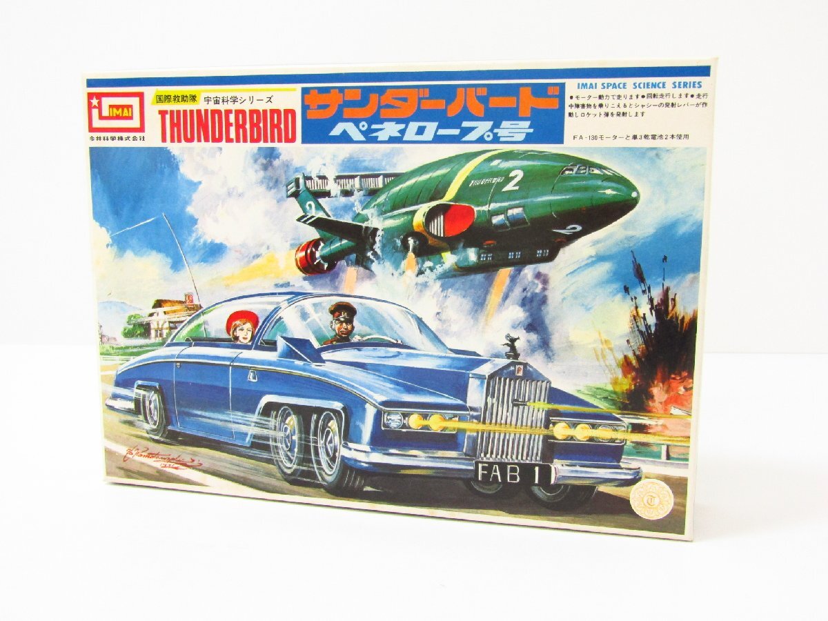 未組立品 イマイ サンダーバード ペネロープ号 国際救助隊 宇宙科学シリーズ プラモデル ☆TY14239拍卖