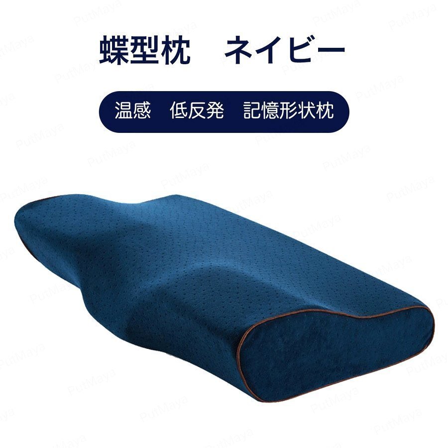 枕 まくら ストレートネック 肩こり いびき 改善 頸椎 低反弾力 ネイビー拍卖