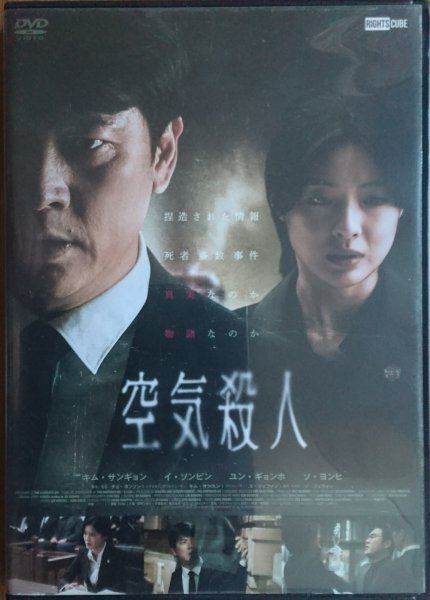 DVD R落/空気殺人/キム・サンギョン イ・ソンビン拍卖