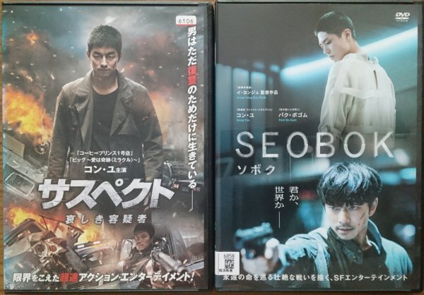 DVD R落/サスペクト 哀しき容疑者/SEOBOK ソボク/コン・ユ拍卖
