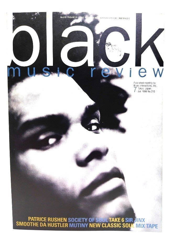 ブラック・ミュージック・リヴュー(black music review ) No.215 1996年7月号 /ブルース・インターアクションズ拍卖