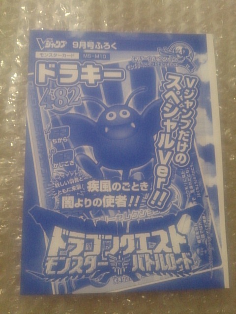 ドラキー ドラゴンクエストモンスターバトルロード Vジャンプ限定版拍卖