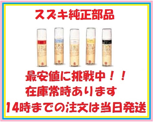 スズキ純正タッチアップペイント ★ZPS アクアベールブルーパール タッチペン 筆ペン 軽いこすりキズに マニュキアタイプ拍卖