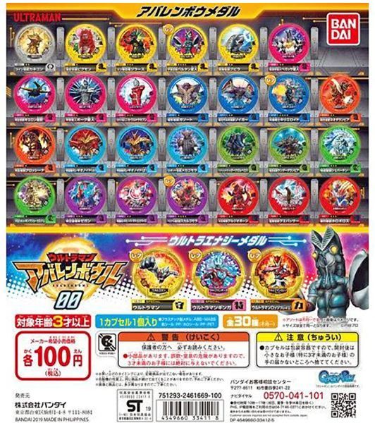 ウルトラマン アバレンボウル00 24種セット QR未登録拍卖
