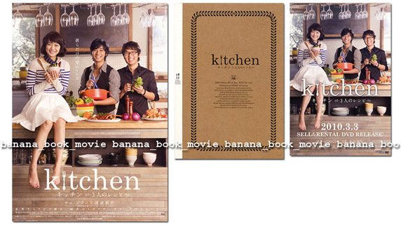 韓国映画『キッチン-3人のレシピ』パンフ&チラシ2種■チュ・ジフン/シン・ミナ/キム・テウ■ パンフレット 朱智勳 金泰佑 申敏雅拍卖