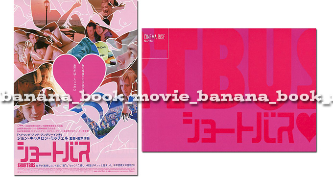 映画『ショートバス』パンフ&チラシ■ジョン・キャメロン・ミッチェル 監督作品■Shortbus パンフレット フライヤー拍卖