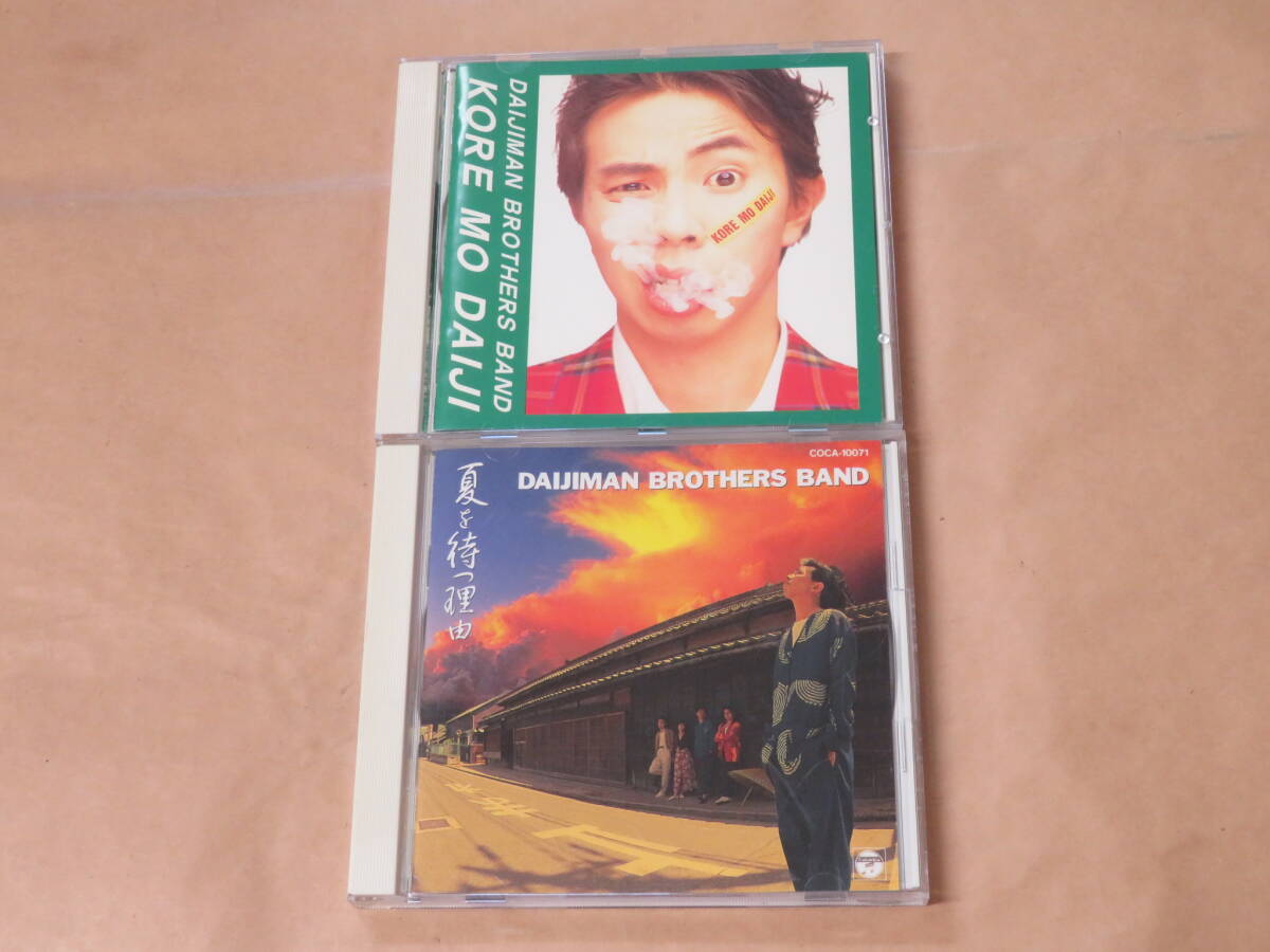 大事MANブラザーズバンド CD2枚セット / これも大事 / 夏を待つ理由拍卖