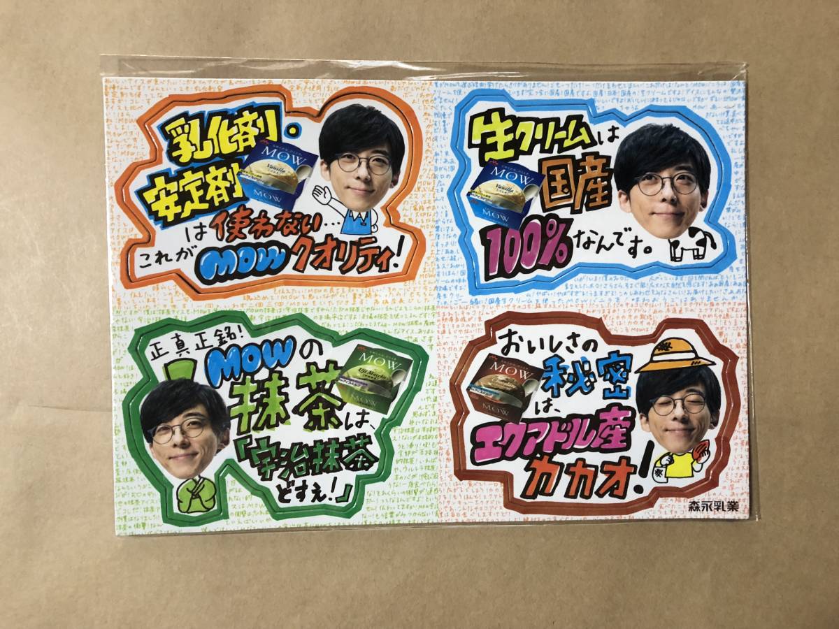 【同梱不可!】 森永乳業 MOW マグネット★高橋一生拍卖