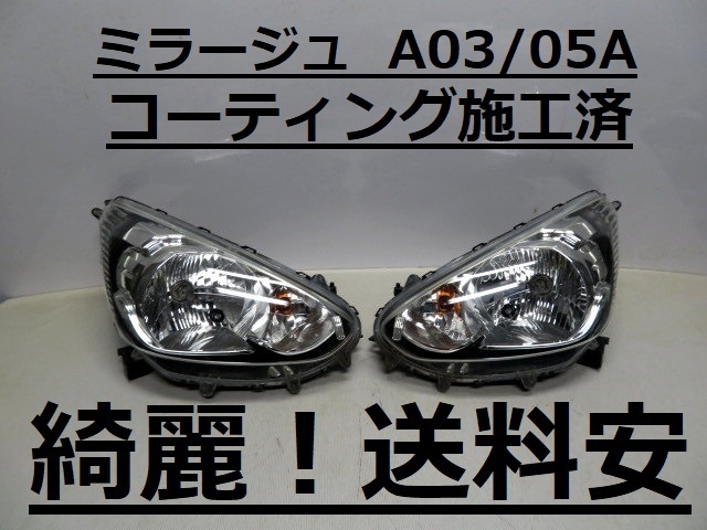 綺麗です!送料安 ミラージュ A03A A05A コーティング済 ハロゲンライト左右SET W0504 ♪♪B拍卖