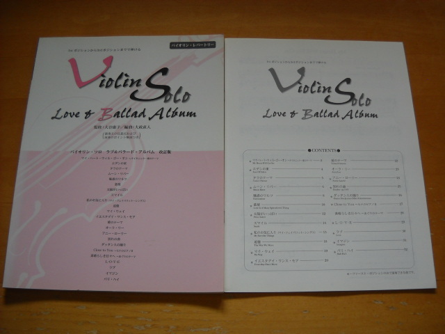 「バイオリン・ソロ ラブ&バラード・アルバム 改訂版 パート譜付」拍卖