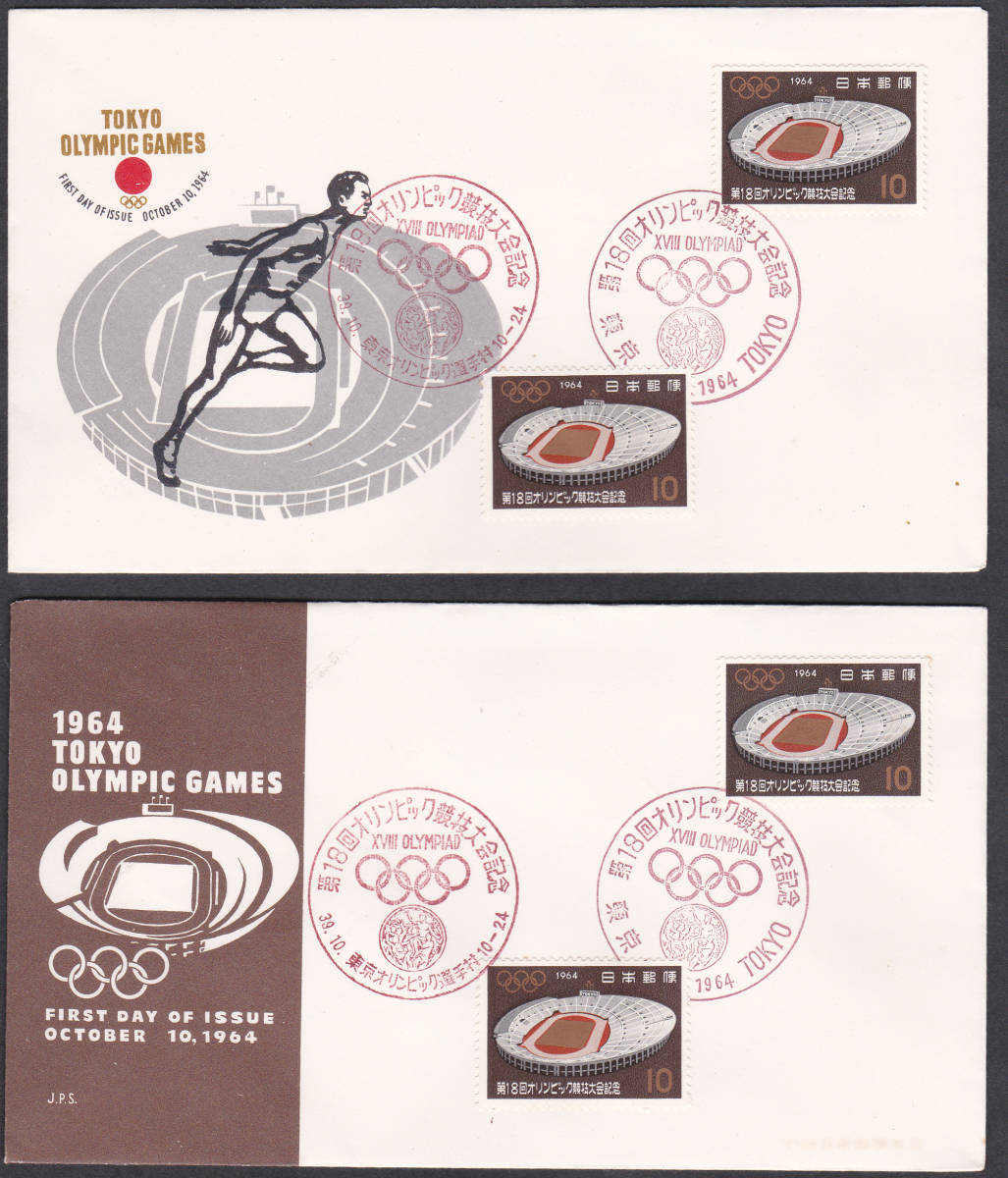 FDC 1964年 第18回オリンピック競技大会記念 10円2貼2消し NCC-JPA拍卖