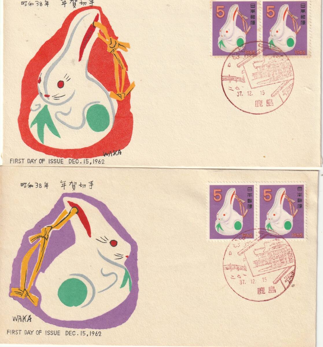 FDC 1962年  年賀切手  うさぎ  5円2貼  2種  中村浪静堂拍卖