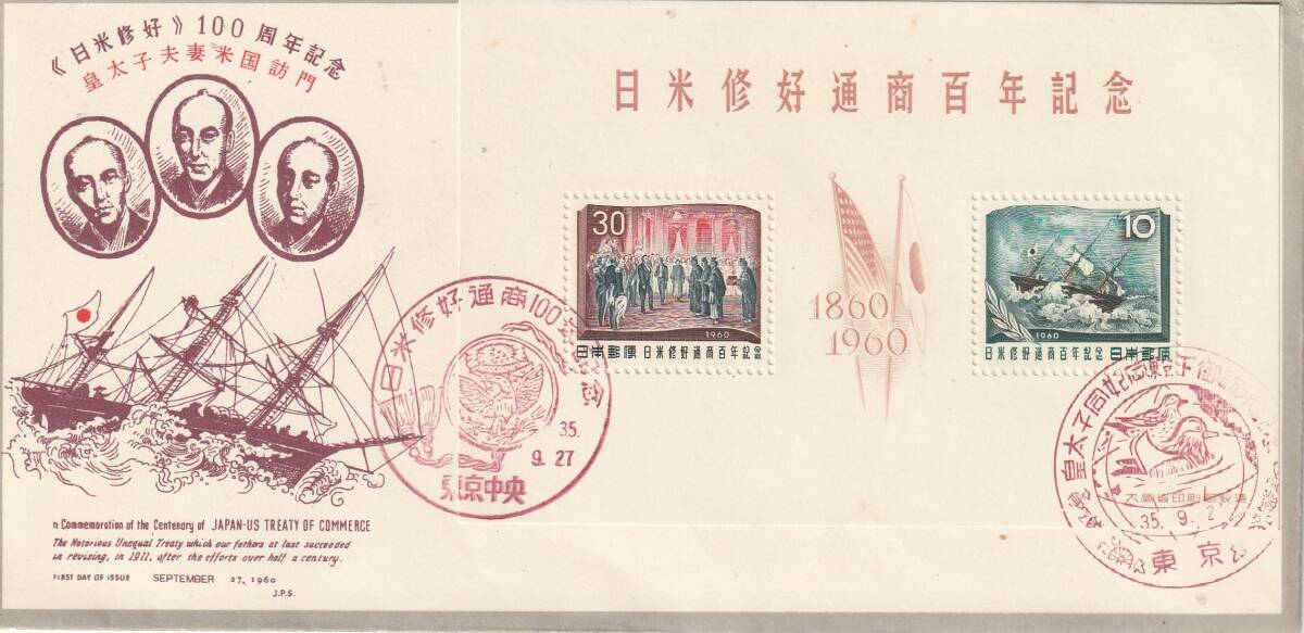 FDC 1960年  日米修好通商百年記念  小型シート  10円30円  JPA拍卖