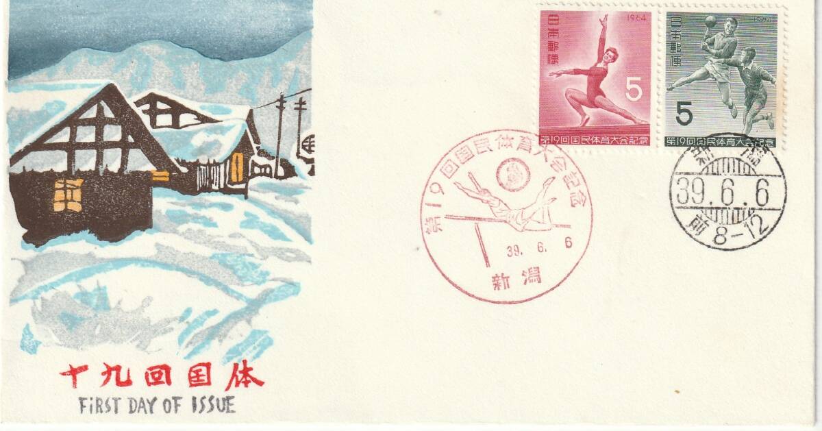 FDC 1964年 第19回国民体育大会記念  5円2貼2消し  FKK拍卖