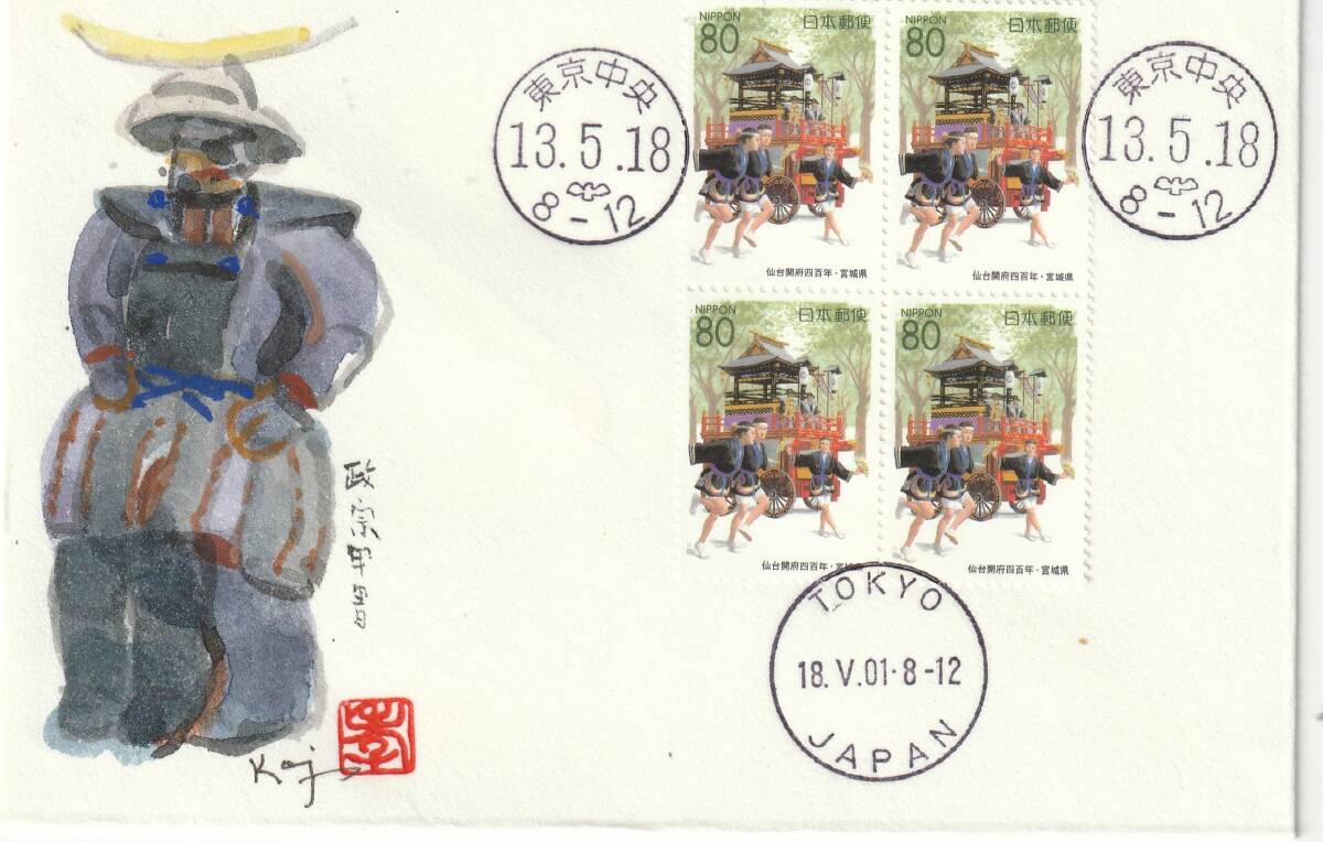 FDC 2001年  仙台開府四百年  80円4貼3消し  肉筆藤井孝次郎拍卖