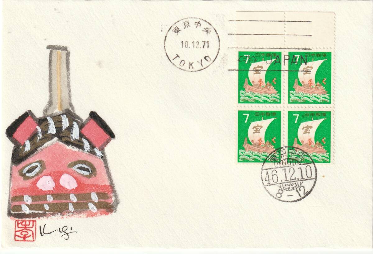 FDC 1971年  年賀切手  7円4貼   肉筆藤井孝次郎拍卖