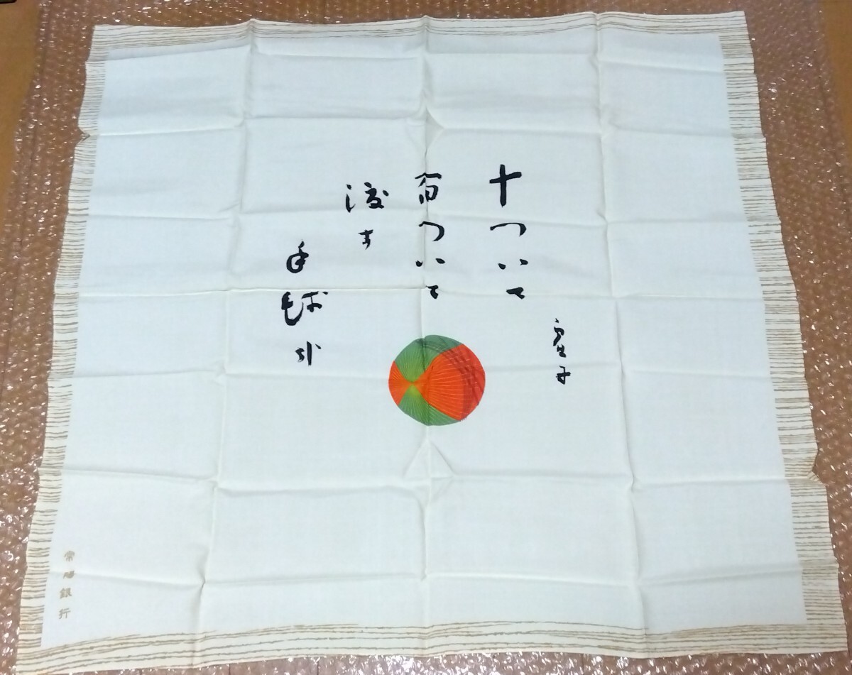 ◇高浜虚子 手毬唄「十ついて 百ついてわたす 手毬かな」二巾(72cm × 68cm) 俳句 風呂敷(大)常陽銀行 新年 ノベルティ 手鞠(てまり) 拍卖