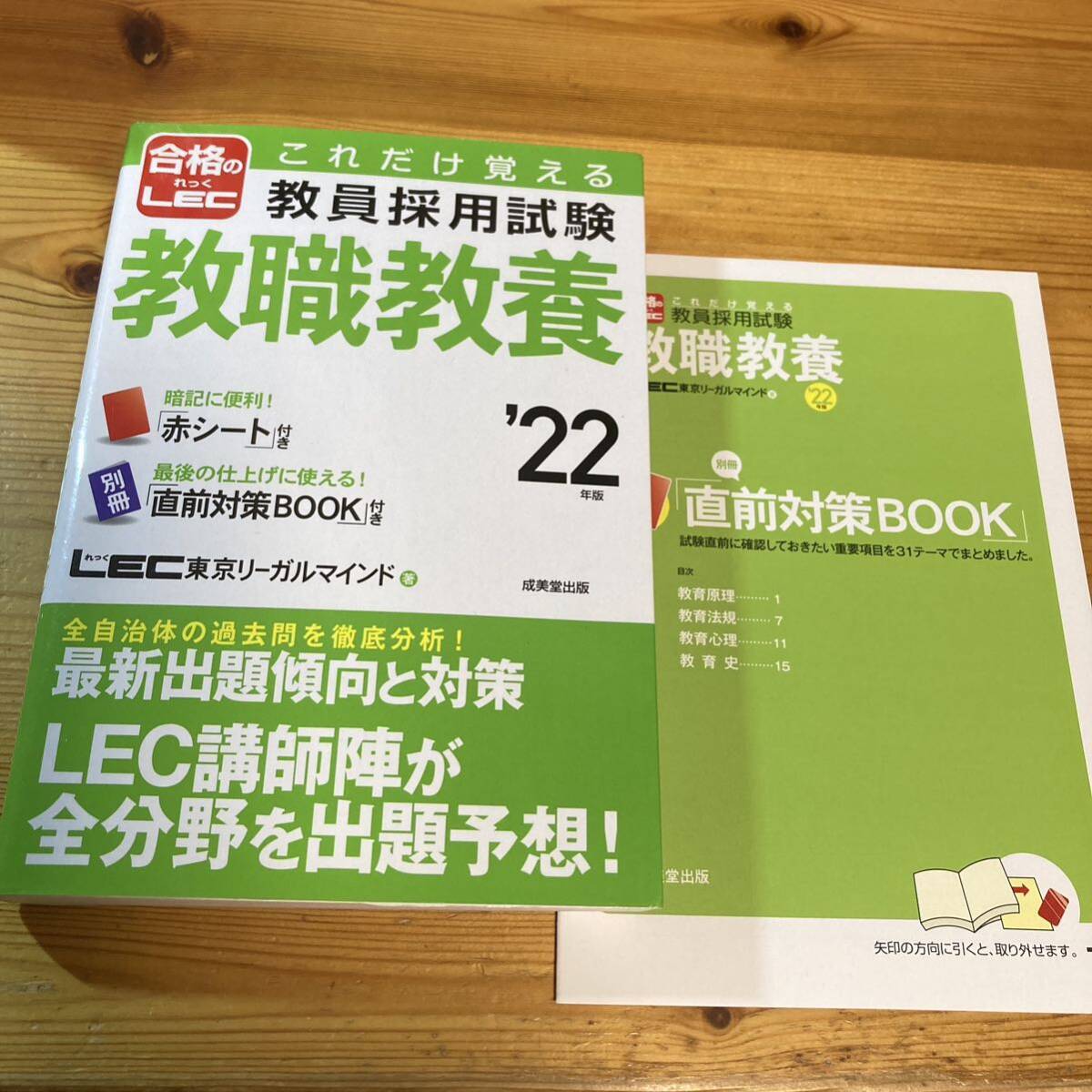★★これだけ覚える教員採用試験教職教養 ’22年版★★拍卖