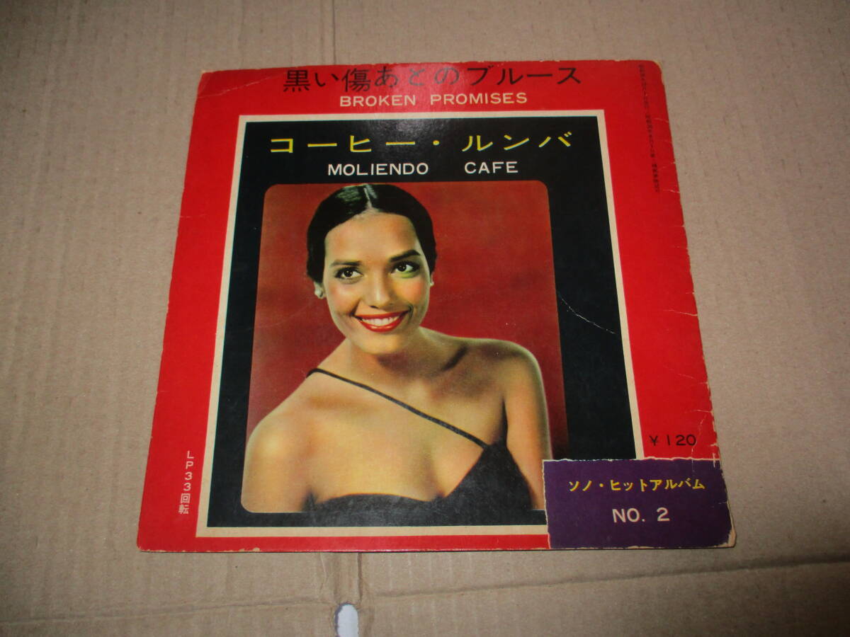 ソノシート ソノブックス 黒い傷あとのブルース/コーヒー・ルンバ 寺山修司拍卖