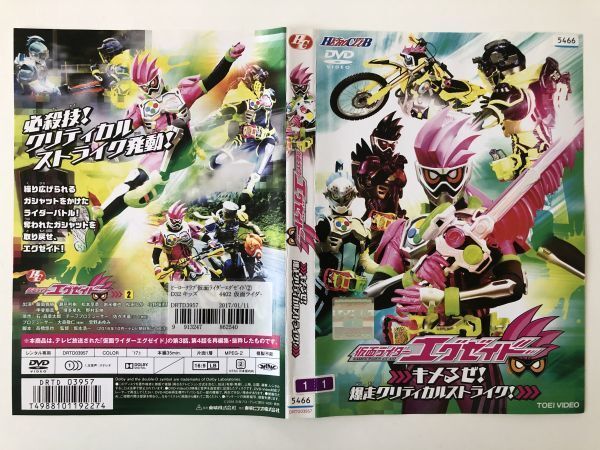 B26327 R中古DVD 仮面ライダーエグゼイド キメるぜ!爆走クリティカルストライク! ケースなし(10枚までゆうメール送料180円)拍卖