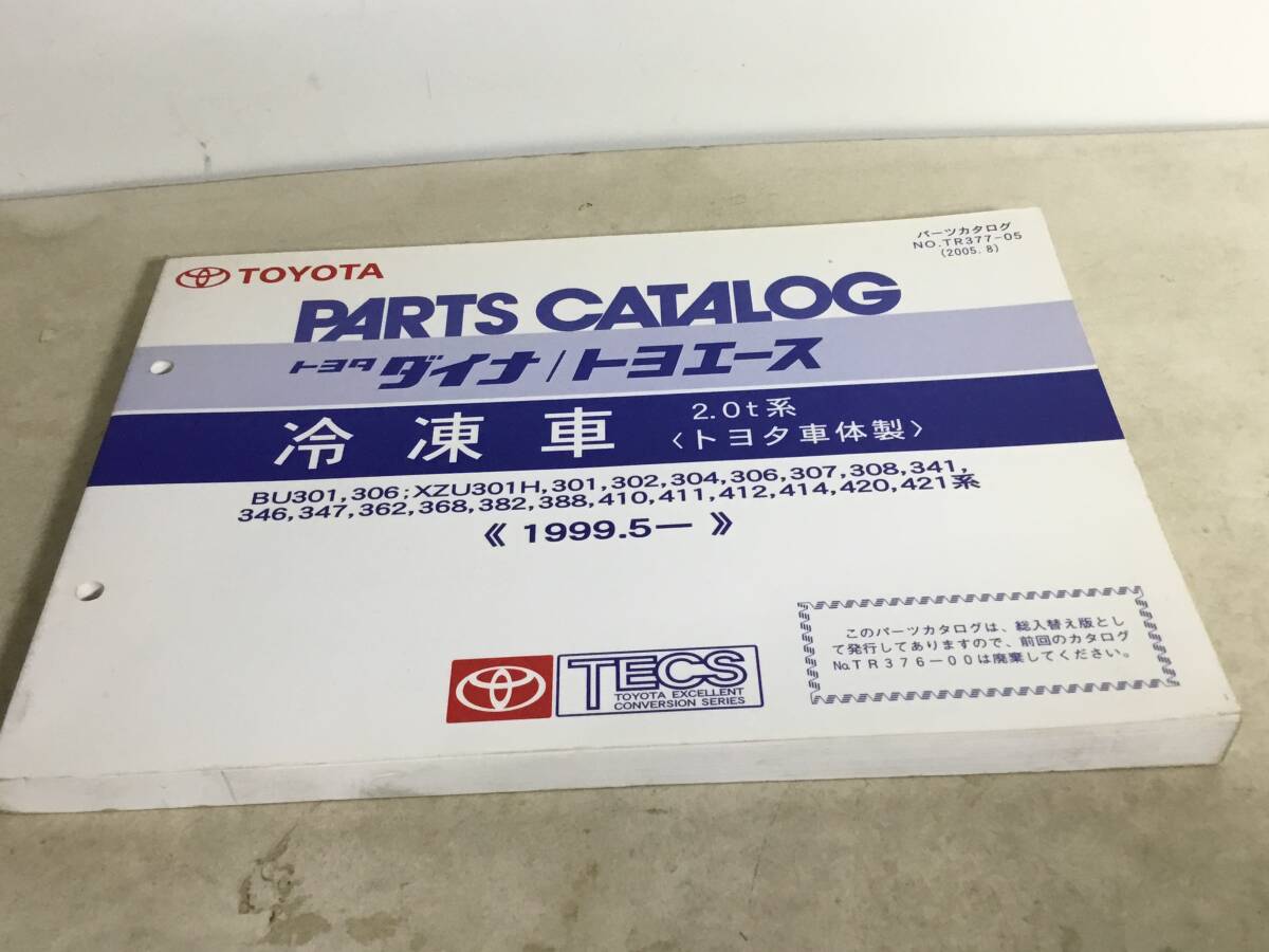 TOYOTA PARTS CATALOG『トヨタ ダイナ/トヨエース』冷凍車 2.0t系〈トヨタ車体製〉(2005.8)拍卖