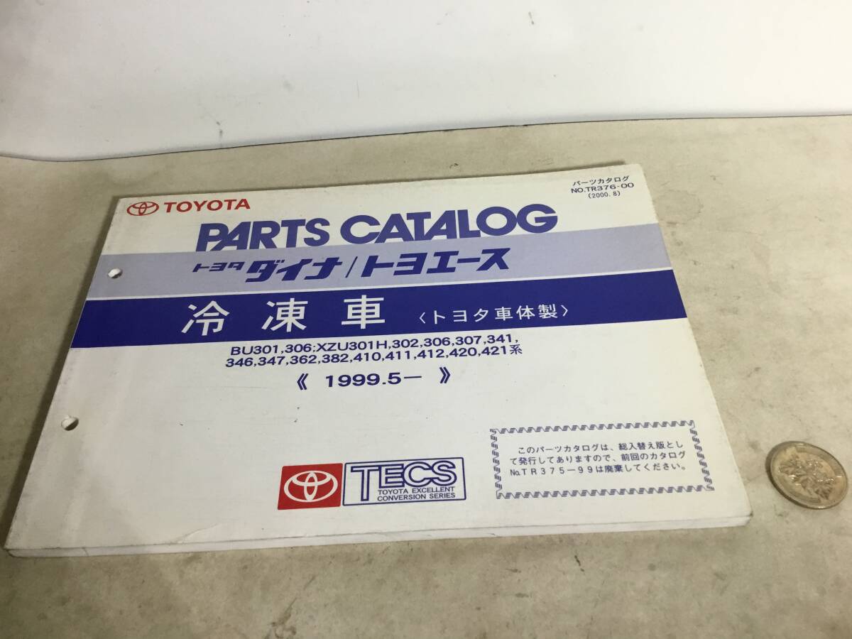 TOYOTA PARTS CATALOG『トヨタ ダイナ/トヨエース』冷凍車〈トヨタ車体製〉(2000.8)拍卖