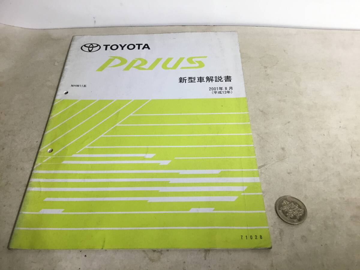TOYOTA 新型車解説書『PRIUS 』^^編・発/トヨタ自動車株式会社 2001年8月(平成13年)拍卖